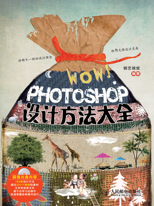 Title details for WOW！Photoshop设计方法大全 by 锐艺视觉 编著 - Available